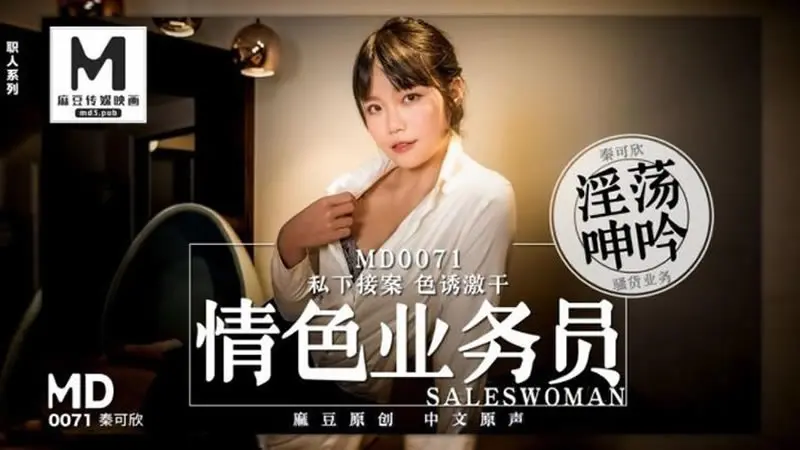 情色业务员