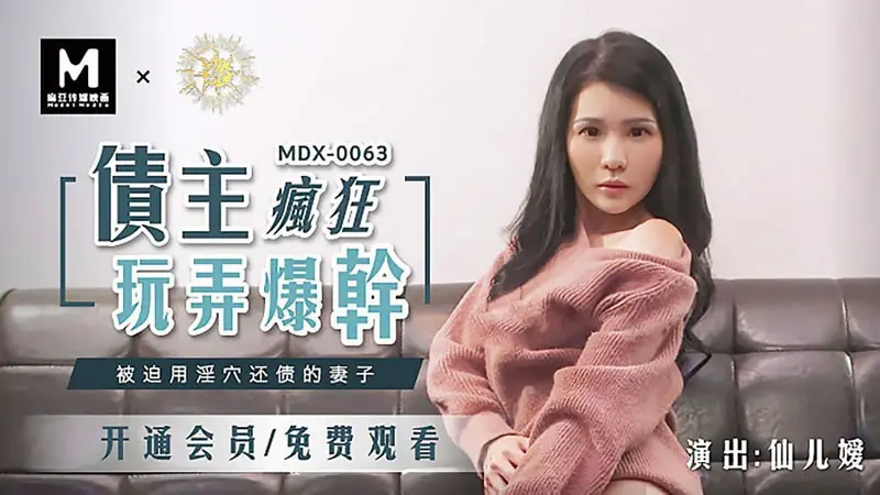 被迫用淫穴还债的妻子