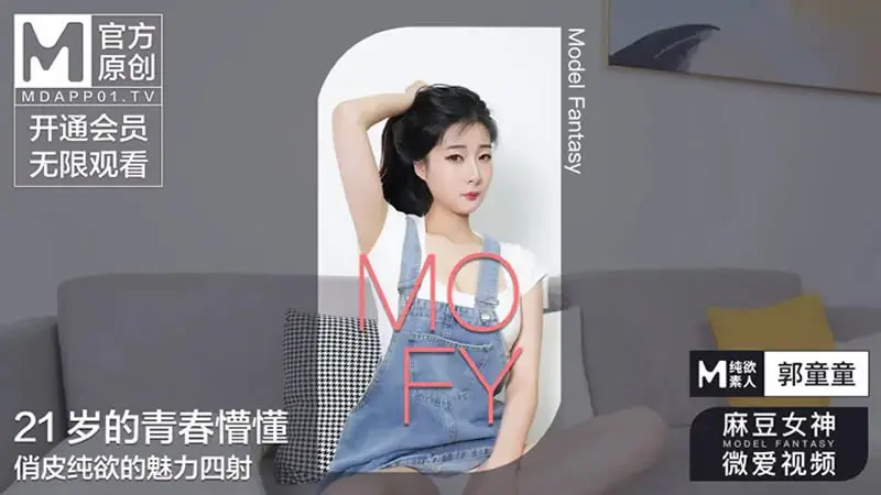 21歳的青春懵懂 俏皮纯欲的魅力四射