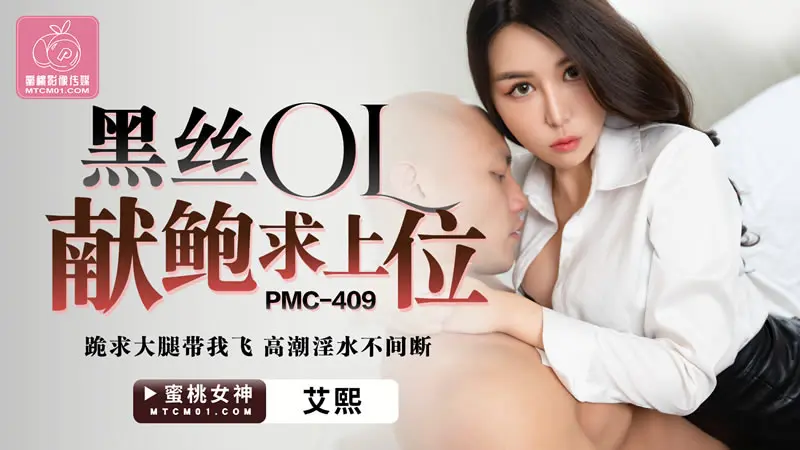 黑丝OL献鲍求上位