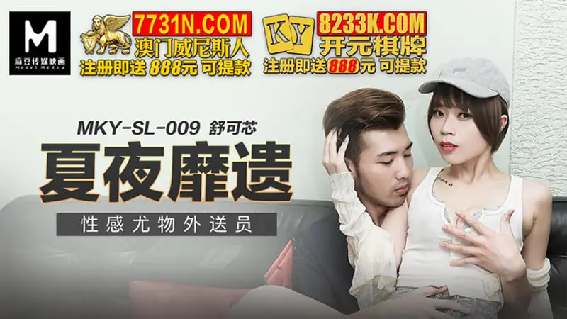 性感尤物外送员