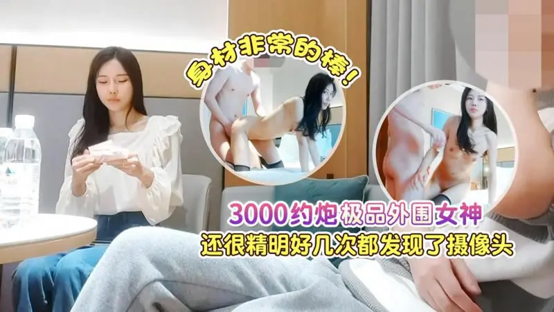 3000约炮极品外围女神