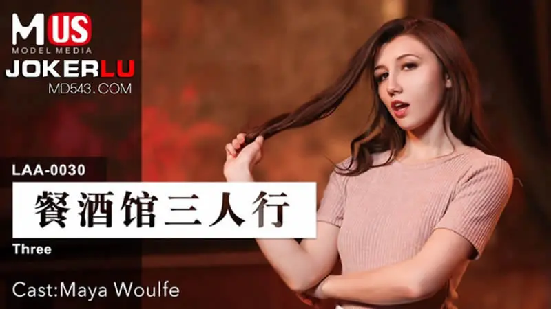 餐酒馆叁人行