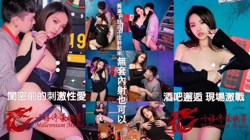 酒吧邂逅现场激戦