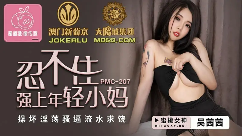 忍不住强上年轻小妈