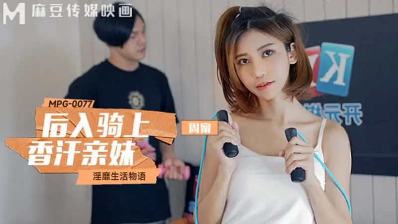 后入骑上香汗亲妹