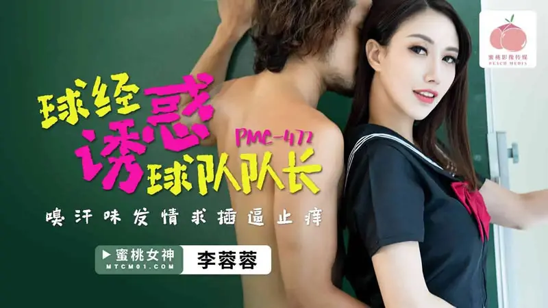 球经诱惑球队队长