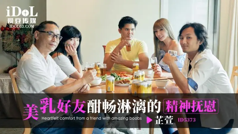 美乳好友酣畅淋漓的精神抚慰