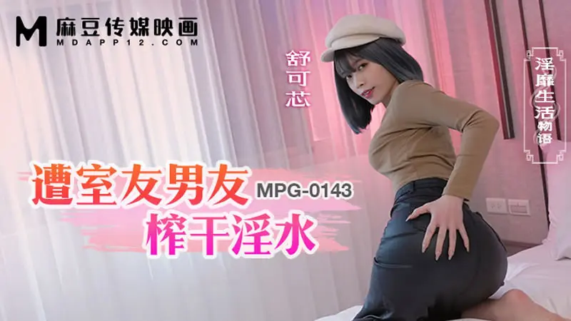 遭室友男友榨干淫水