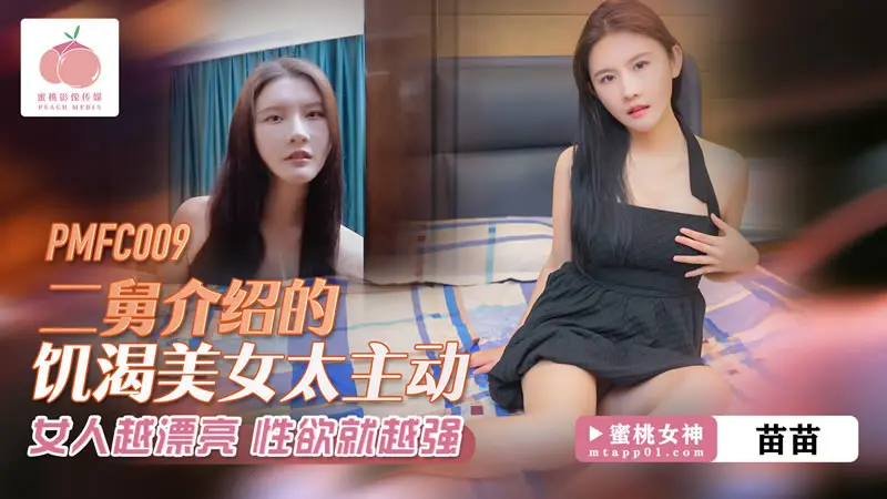 二舅介绍的饥渴美女太主动