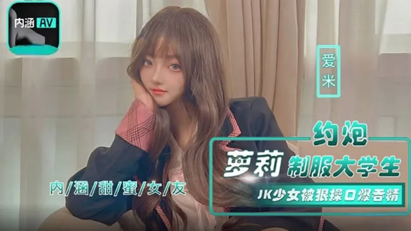 约炮萝莉制服大学