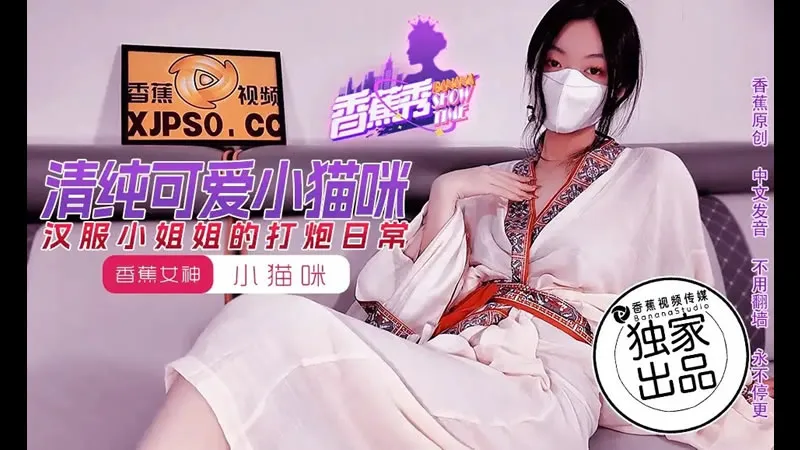 汉服小姐姐的打炮日常