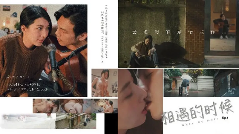 相遇的时候 因为旋律相遇或许能再重来