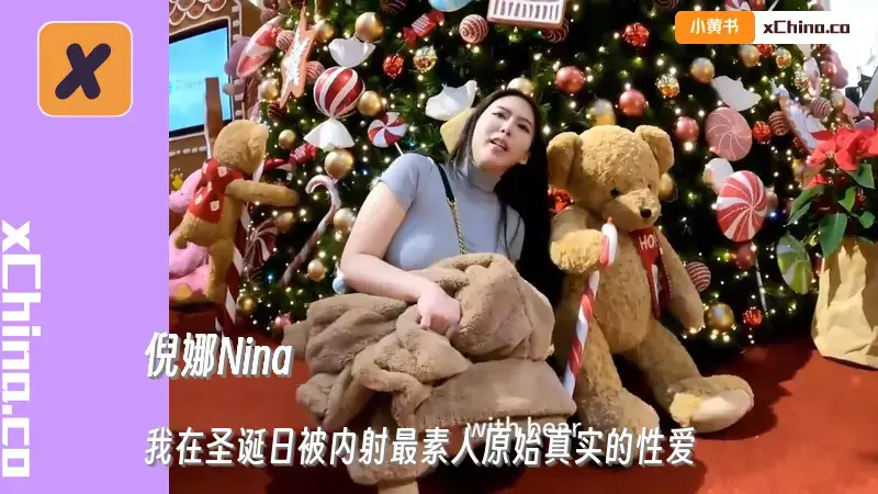 我在圣诞日被内射最素人原始真实的性爱