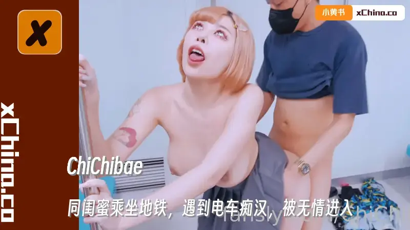 同闺蜜乘坐地铁，遇到电车痴汉，被无情进入
