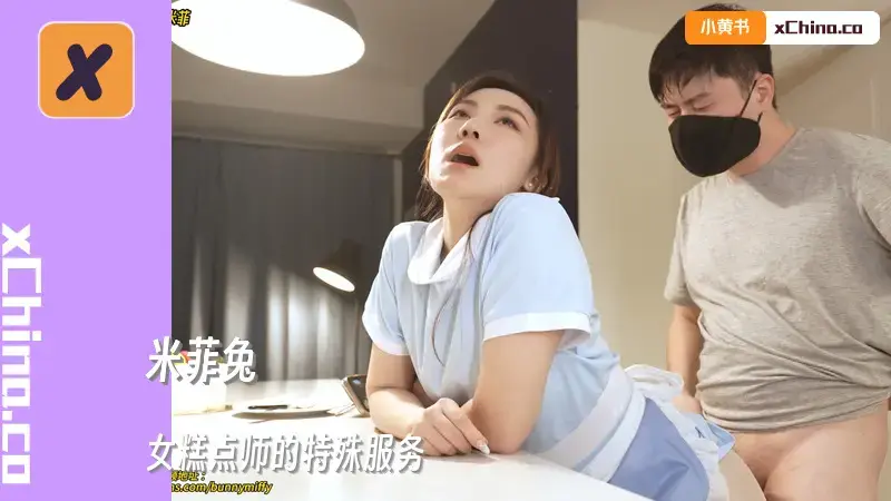 女糕点师的特殊服务：极限潮吹和吃精液蛋糕的荡妇