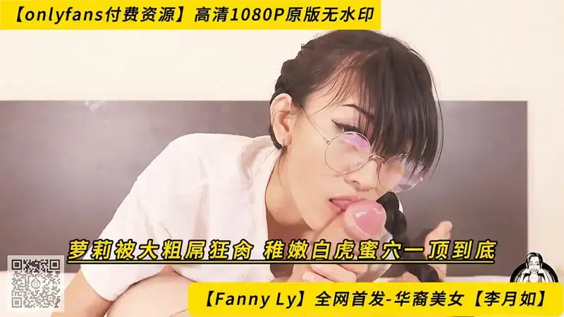 萝莉被大粗屌狂肏 稚嫩白虎蜜穴一顶到底