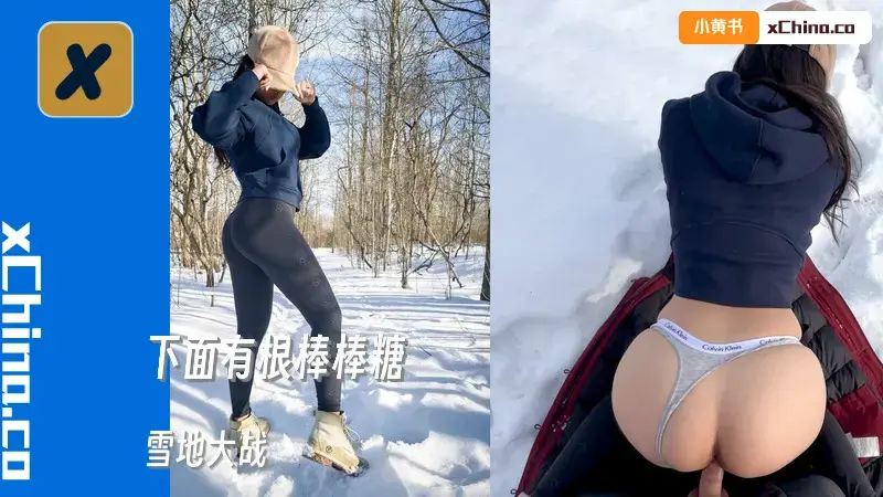 雪地大戦