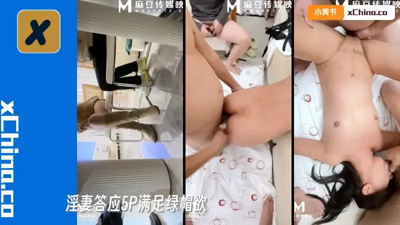 淫妻答应5P满足绿帽欲 叁洞齐插轮番奸穴 堪比千人斩太淫乱了