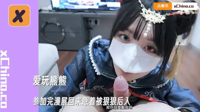 参加完漫展回来急着被狠狠后入