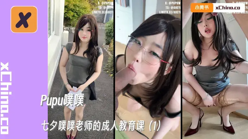 七夕噗噗老师的成人教育课（1） “请问需要家庭教师吗”七夕给宝宝们上一课